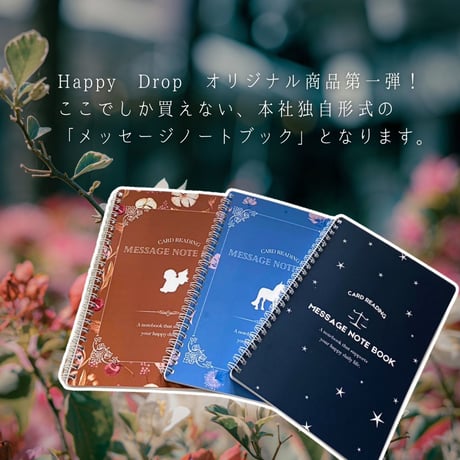 オリジナルメッセージノートブック