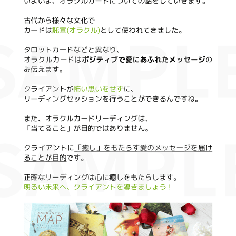 オラクルカード初心者向け知識編（テキスト）