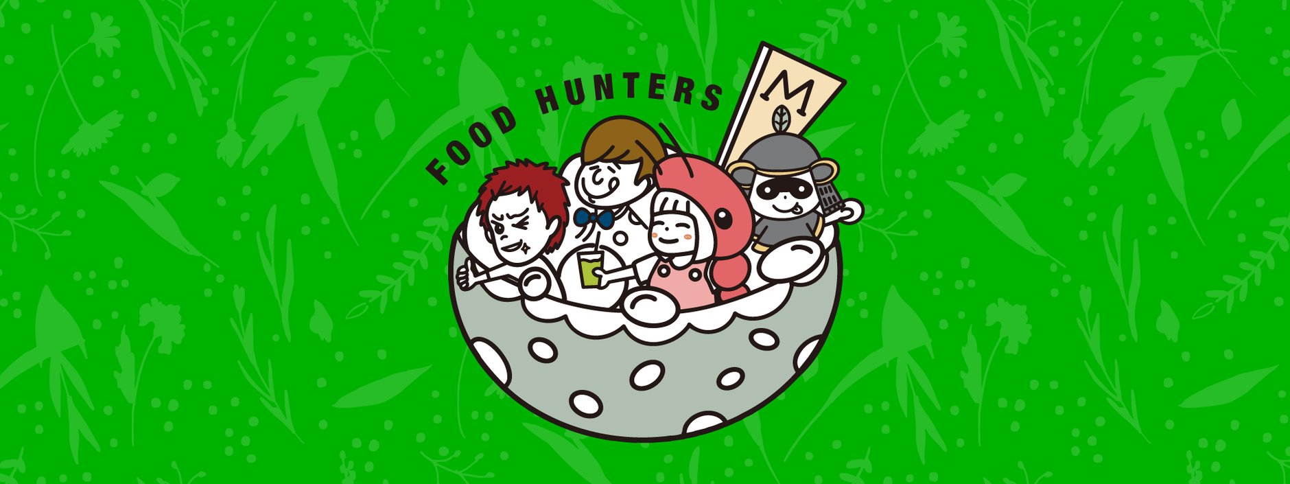 エリア　食～syoku～