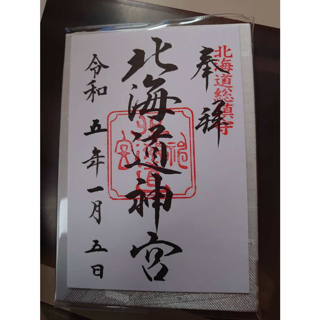 北海道神宮　手彫り神鏡　御朱印つき　神具 北海道神宮 神棚（一社用） 御朱印つき 神具 | 源や