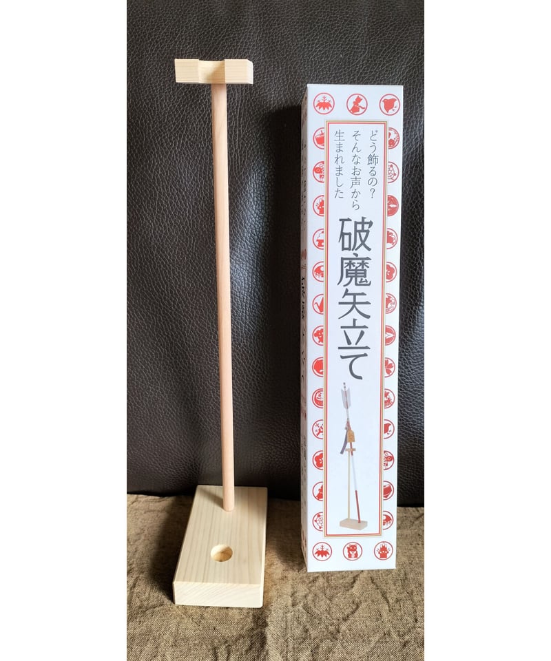 破魔矢立て 神具 | 源や
