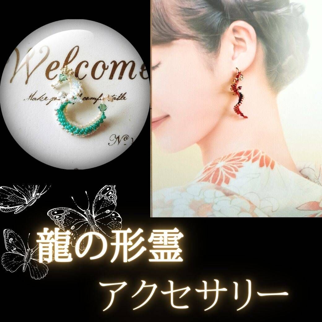 光運☆TSUKIKOの『龍の形霊☆開運＆ヒーリングアクセサリー』 | 龍の森