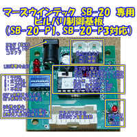 ビルバリ制御基板 （マースウインテック 新札対応ビルバリ SB-20-PR 1