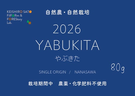 2026 やぶきた@厚木市七沢　80g　レターパックライト/1〜3個注文の方