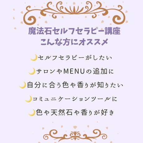 魔法石セルフセラピー講座⭐︎修了証なし