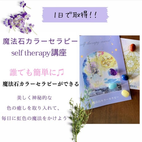 魔法石セルフセラピー講座⭐︎修了証なし