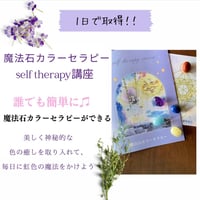 魔法石セルフセラピー講座⭐︎修了証付き