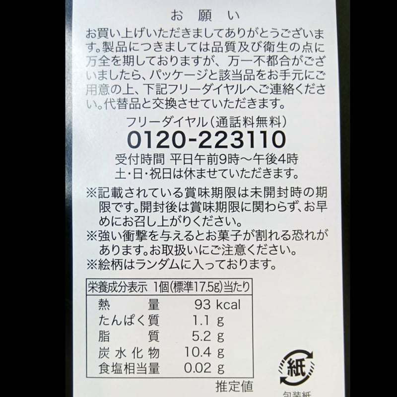 今日の雷鳥もよう 8枚入り | 雷鳥の里本舗