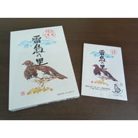 雷鳥の里 大 25枚入り | 雷鳥の里本舗