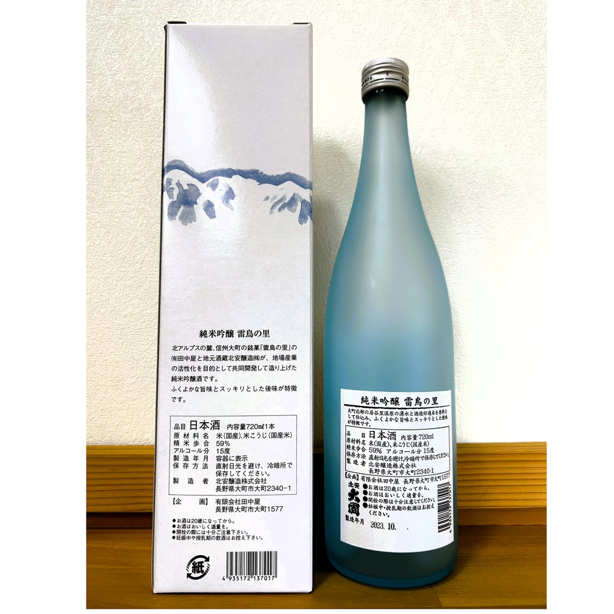 純米吟醸 雷鳥の里 720ml 15度 | 雷鳥の里本舗