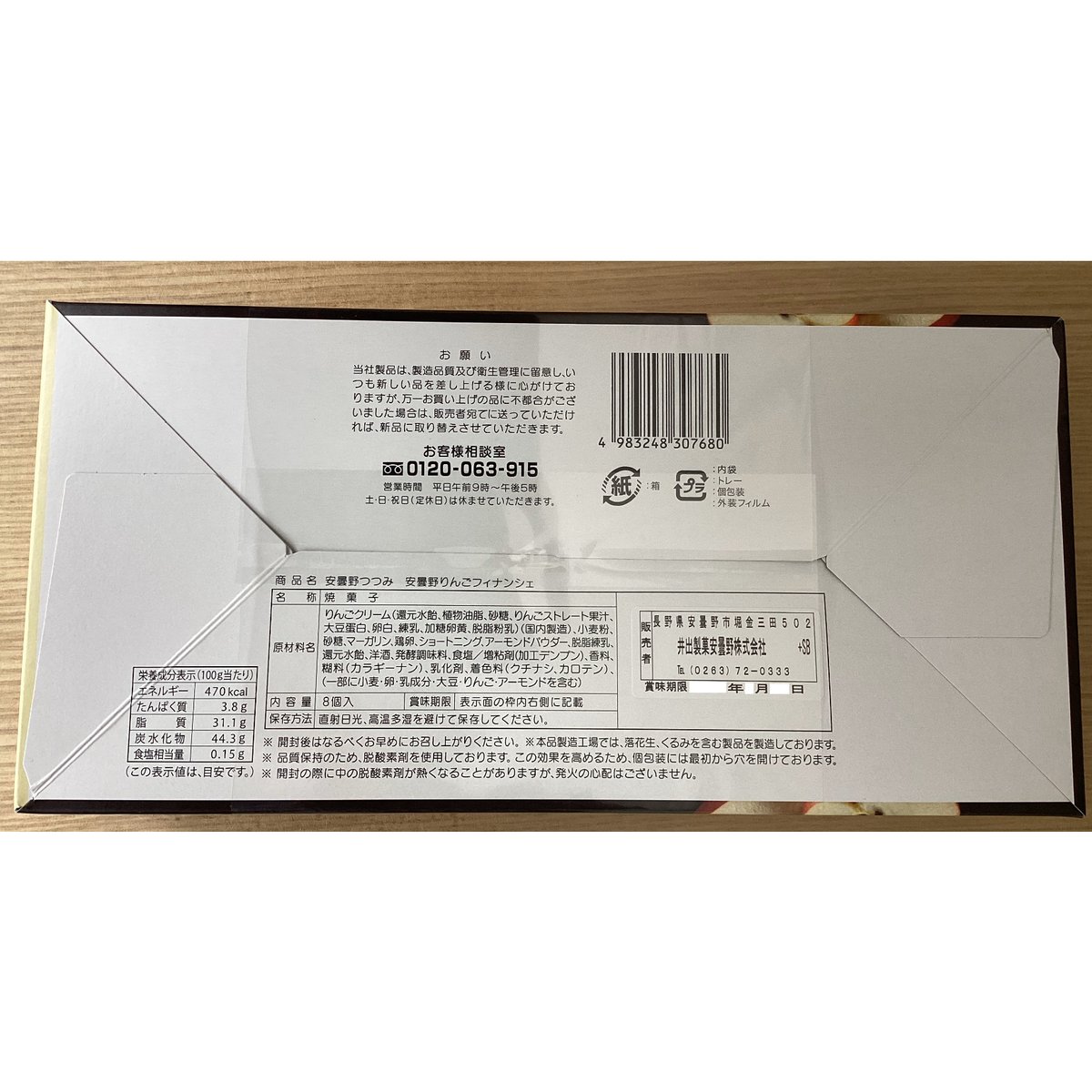 安曇野つつみ8個入 | 雷鳥の里本舗