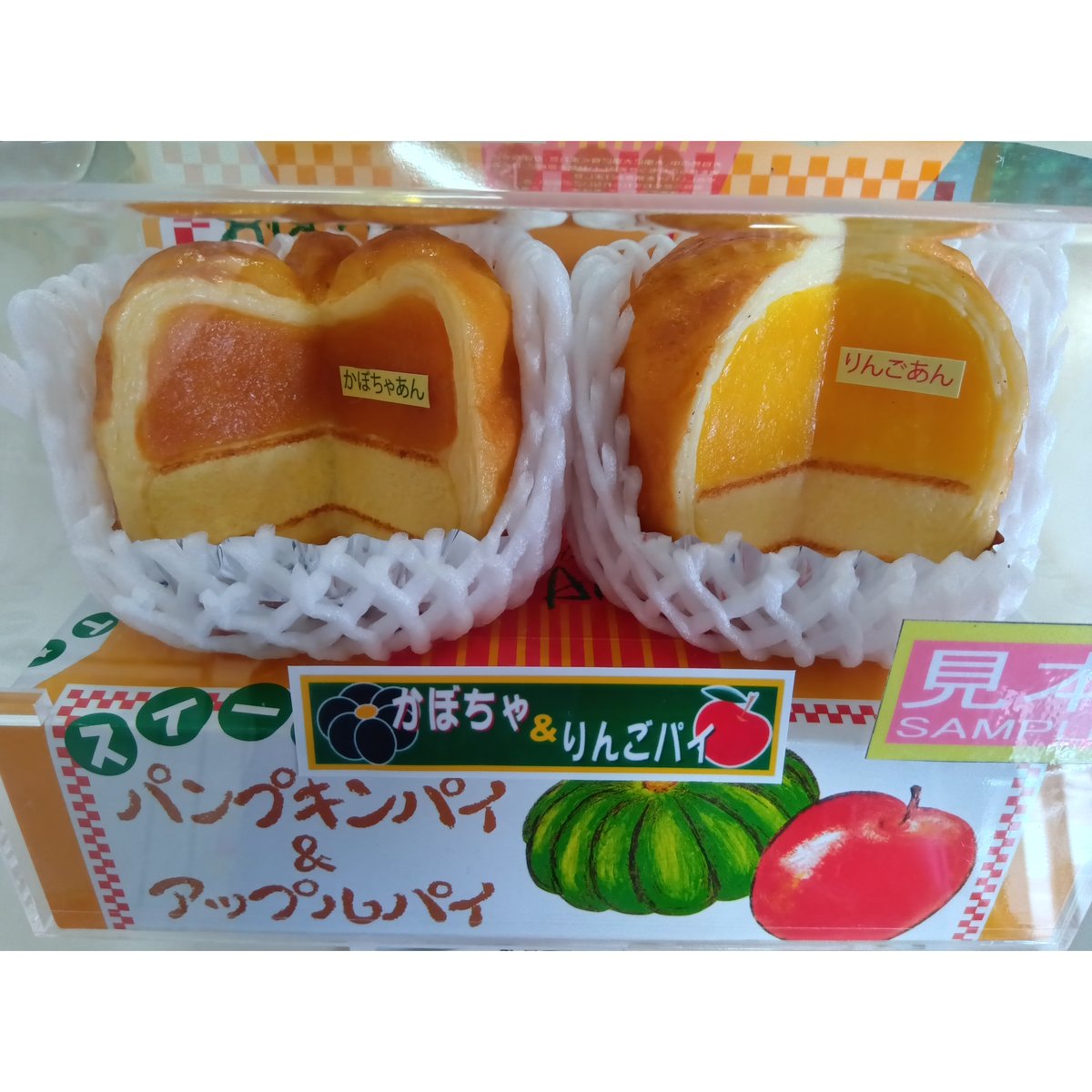 ぽんぽこりん 特価・訳アリ】かぼちゃ＆りんごパイ | 雷鳥の里本舗