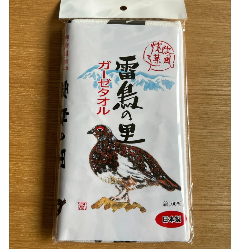 雷鳥の里ガーゼタオル | 雷鳥の里本舗
