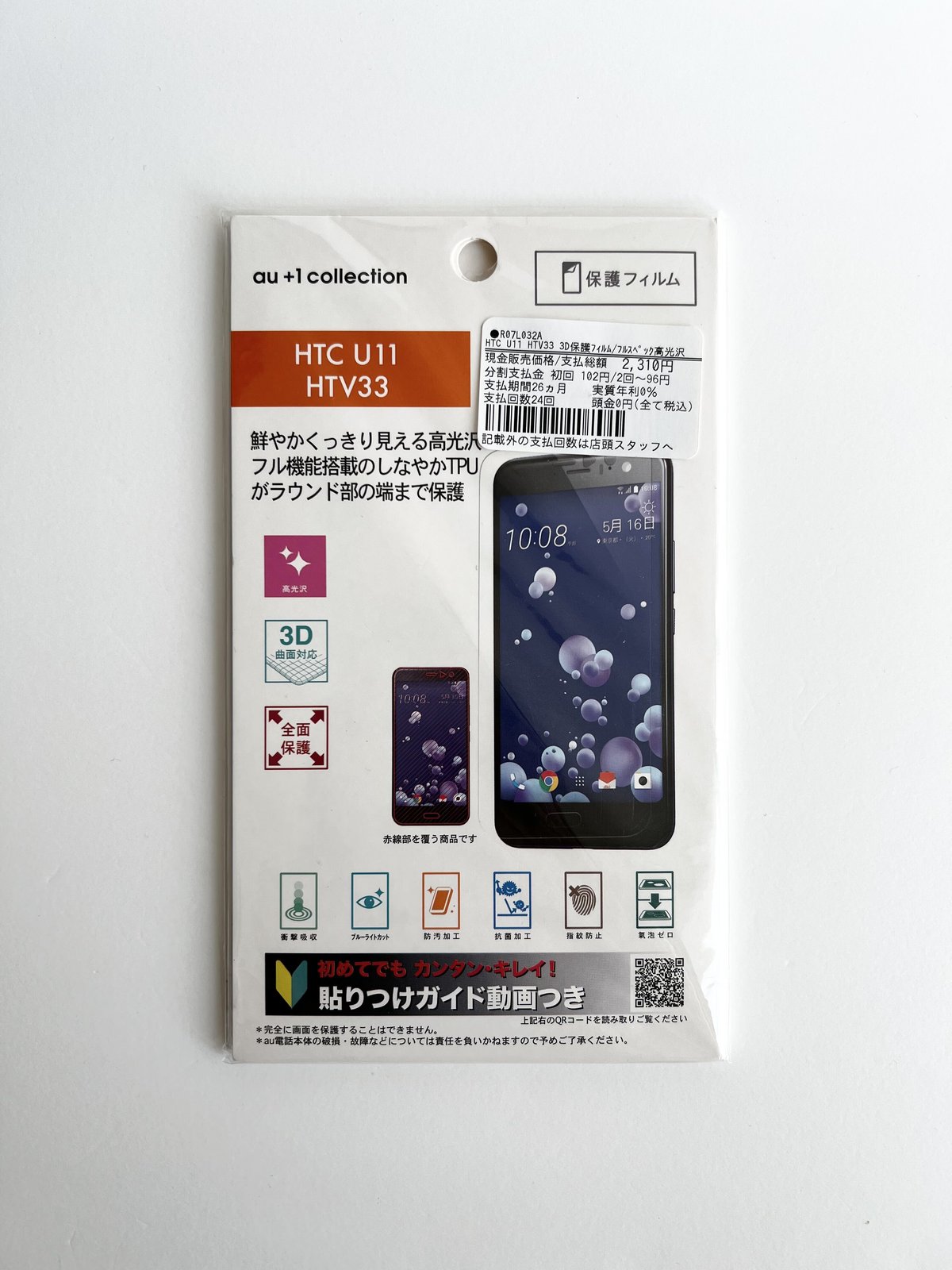 HTC U11 SIMフリー（ソフトバンクモデル）新品TPUフィルム等おまけ付きスマホ/家電/カメラ