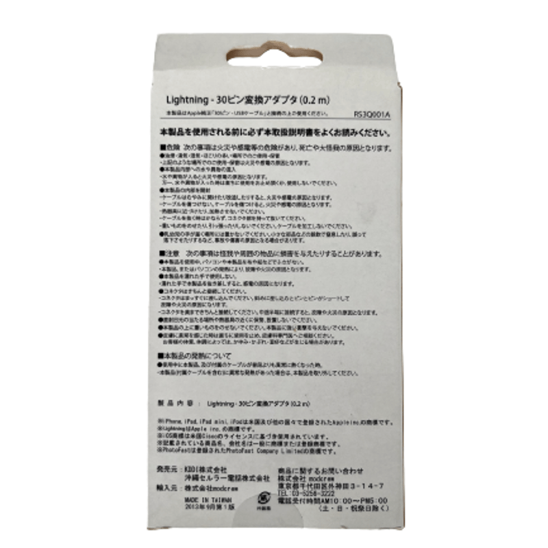 Lightning-30ピン交換アダプタ(0.2m) RS3Q001A au+1 coll Lightning-30ピン交換アダプタ(0.2m) RS3Q001A au+1 coll