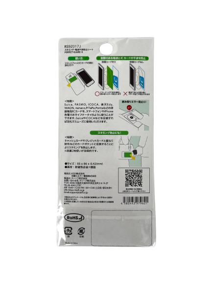 スキミング・電波干渉防止シート PERFECT GUARD Ⅱ RS9Z017J au+1