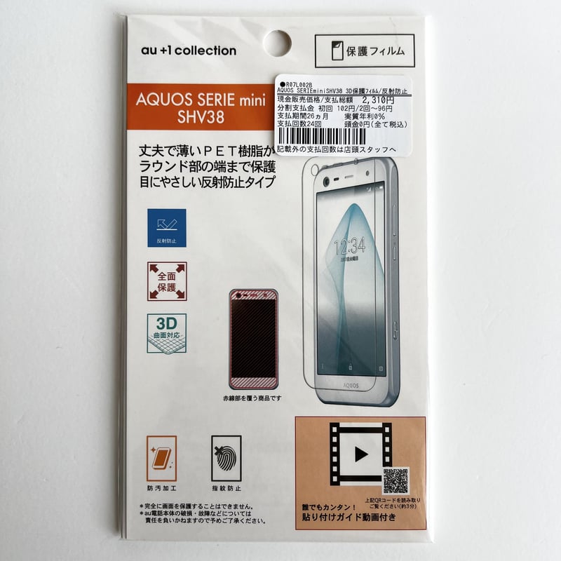 AQUOS SERIE mini SHV38 R07L002B 3D保護フイルム au+1