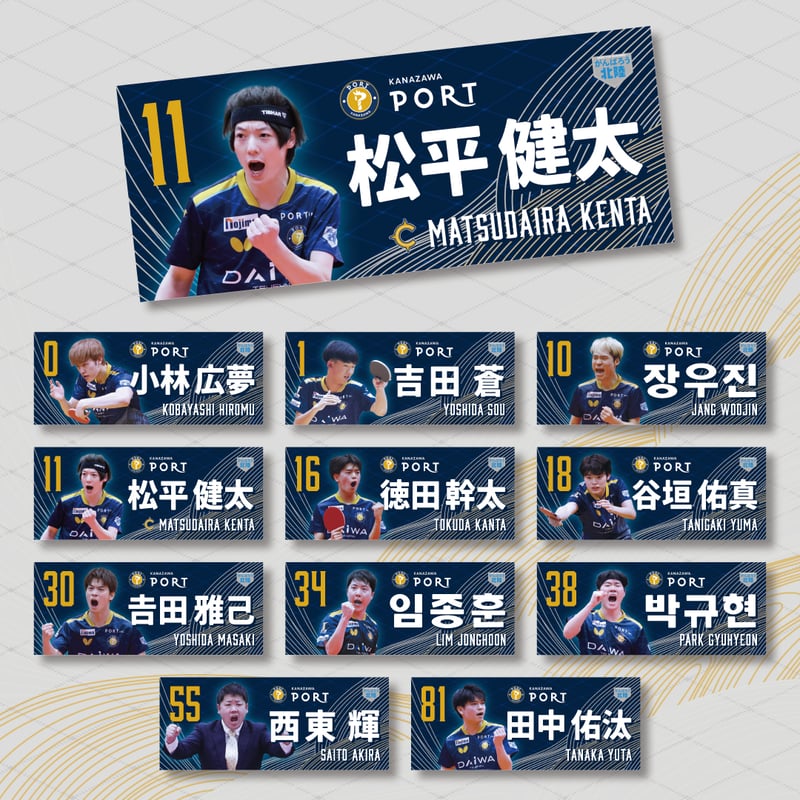 推し選手応援タオル | 金沢ポートオンラインショップ