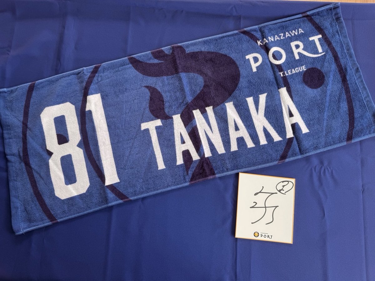 限定10枚！PORT限定サイン色紙付き】選手タオル ＃81 田中佑汰 | 金沢