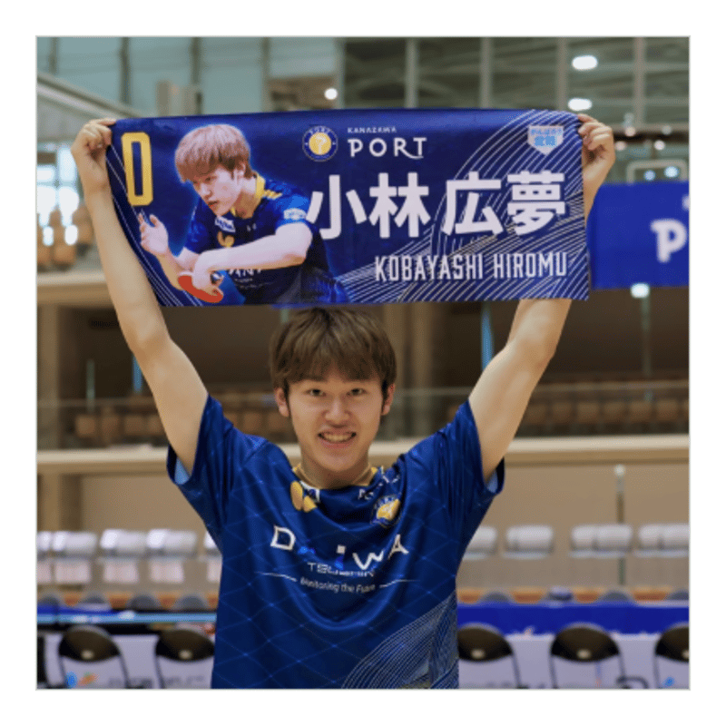 ダブルス応援タオルセット | 金沢ポートオンラインショップ