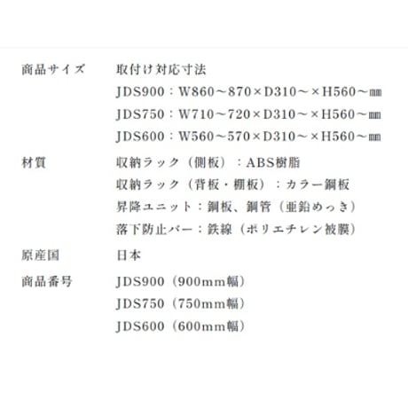 【AUX】ダウンキャビネット　昇降式吊戸棚  JDS900