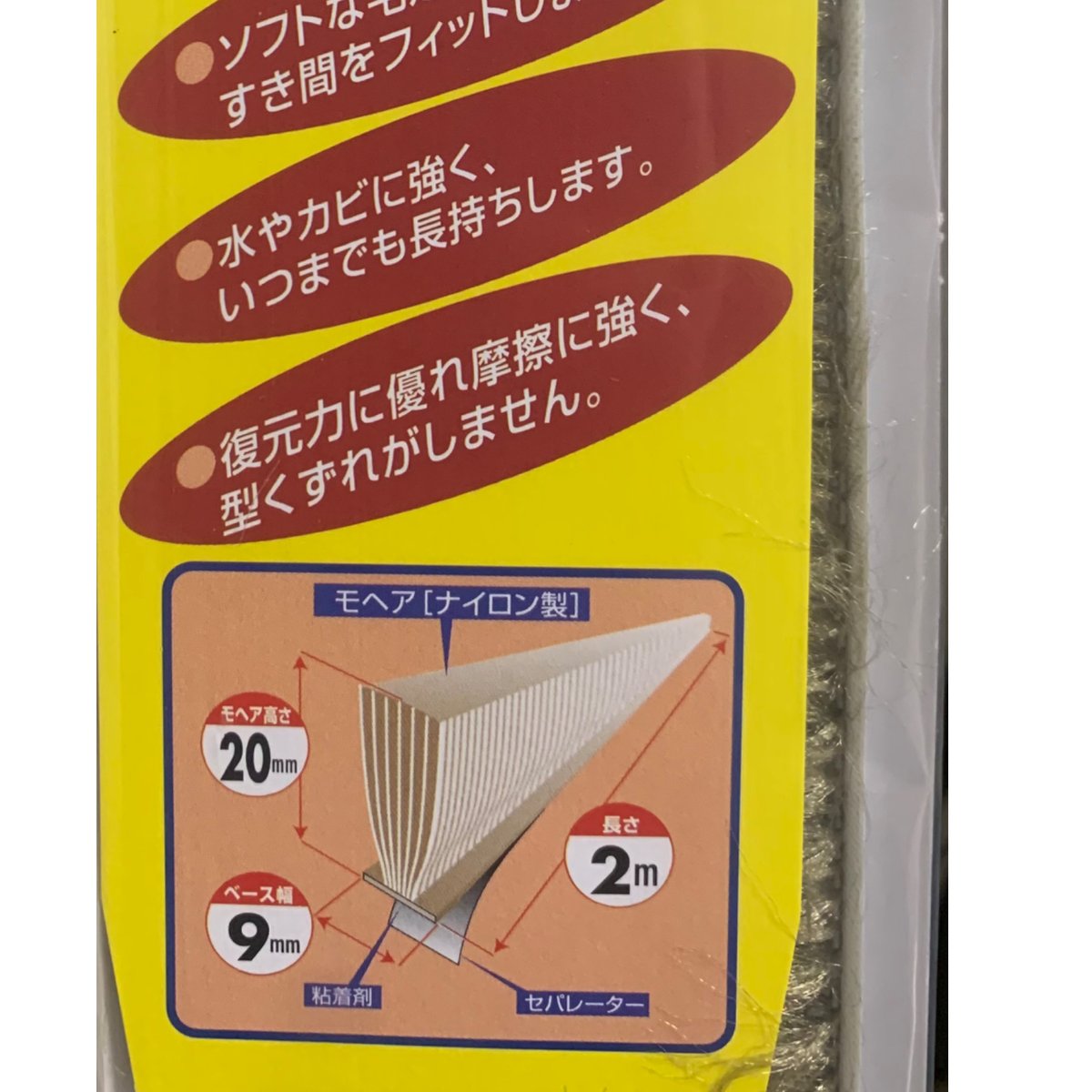 ジャンボ すき間モヘアシール 9020 ライトブラウン 9mm×20mm×2m ジャンボ すき間モヘアシール 9020 ライトブラウン 9mm×20mm×2m