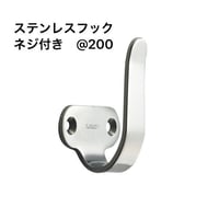 在庫処分最安値【スガツネ(LAMP)】 2H型　ステンレスSUS304　収納フック　2H-20S  1個₋120個　数量限定　@200