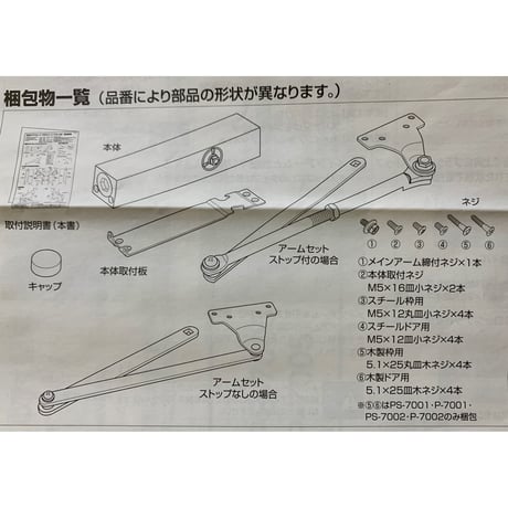 【NEW STAR】ドアクローザ7000シリーズ　パラレル型　ストップ付　PS-7002 シルバー