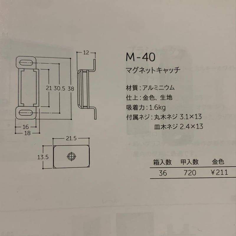 MK】M-40 マグネットキャッチ 金色 4個@150 | 名岐金物