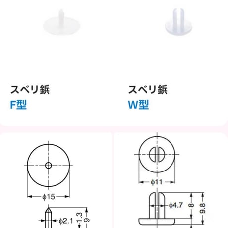 スベリ鋲　W型　@10 ( 建具用スベリ 引き戸 引出し すべりプラ)
