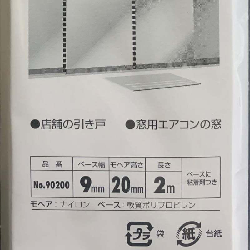 ジャンボ すき間モヘアシール 9020 ライトブラウン 9mm×20mm×2m ジャンボ すき間モヘアシール 9020 ライトブラウン 9mm×20mm×2m