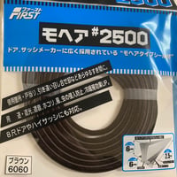 【水上】すき間モヘアシール #2500 6060 ブラウン 6mm×6mm×2.5m @500