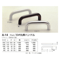 【シロクマ】 A-14 アルミ１０φ丸棒ハンドル　120ミリ ネジ付　@260～370