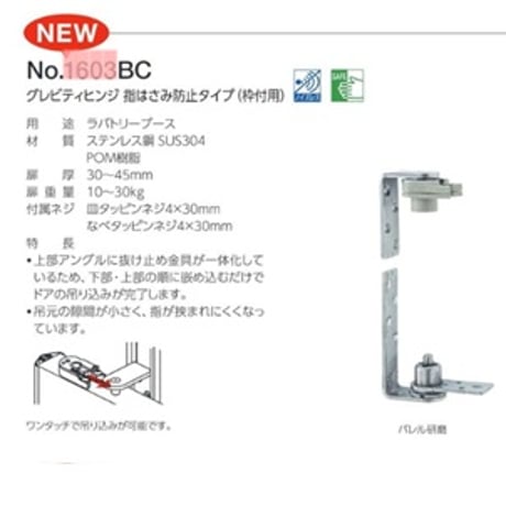 【ベスト】グレビティヒンジ　1603BC 枠付用　指はさみ防止
