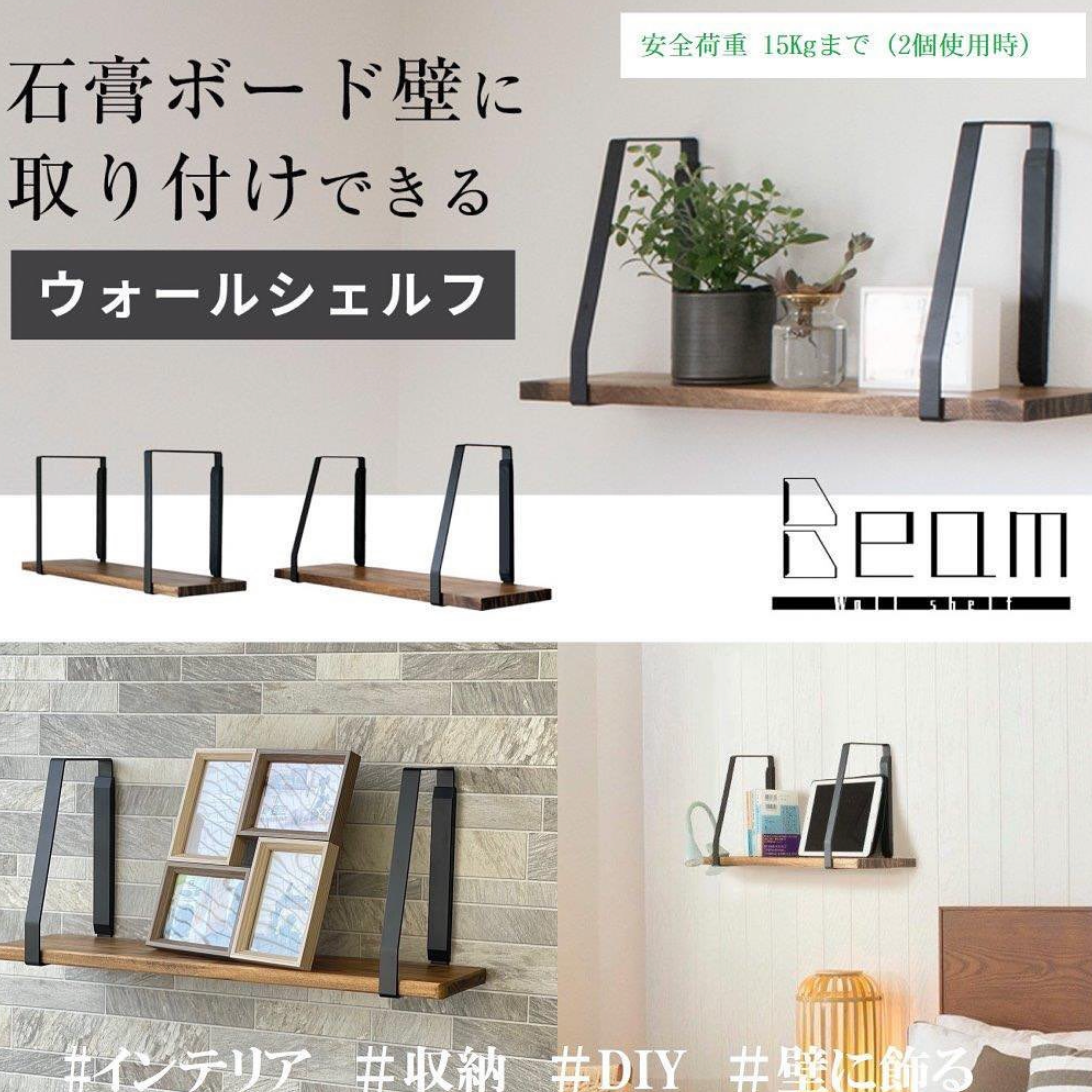 川喜金物(SOWA)】石膏ボード壁に付けれる ウォールシェルフ 定価4980円
