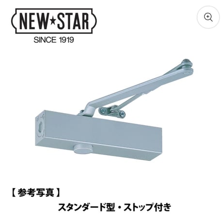【NEW STAR】ドアクローザ7000シリーズ　スタンダード型　ストップ付　S-7002 シルバー