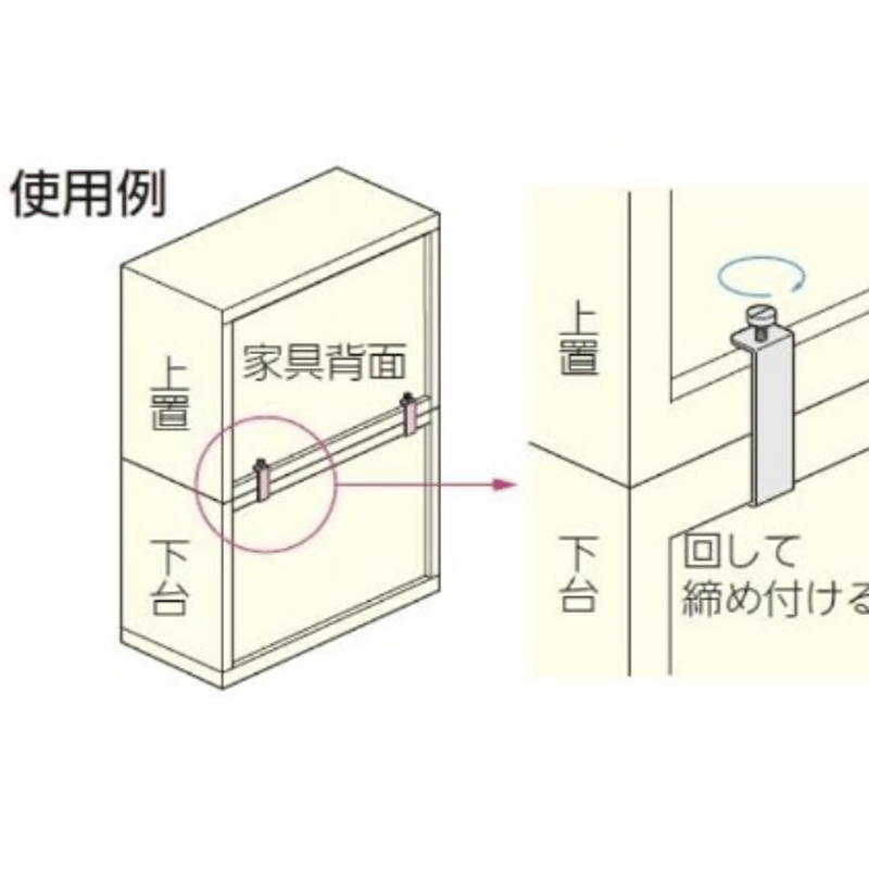 在庫処分【アトムリビンテック】コノ字転倒防止金具 サイズ55
