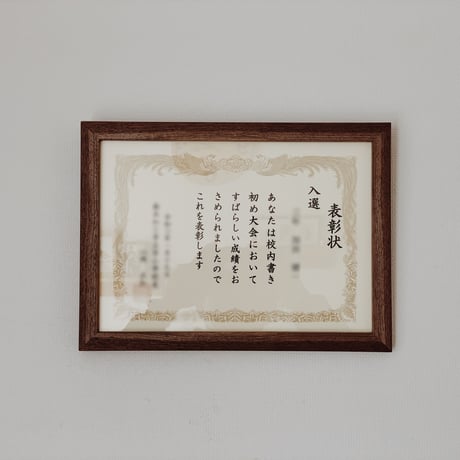 『 award 』無垢ウォールナット材の賞状額 (A４サイズ 210x297mm） 自然オイル仕上げ