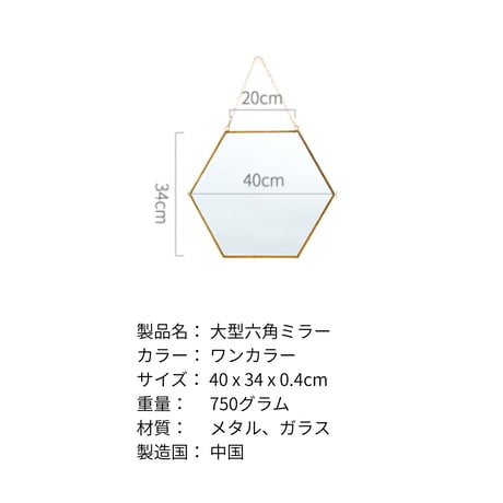飾るだけで空間が一気に垢抜ける六角形ミラー｜ミラー 鏡CH-1080