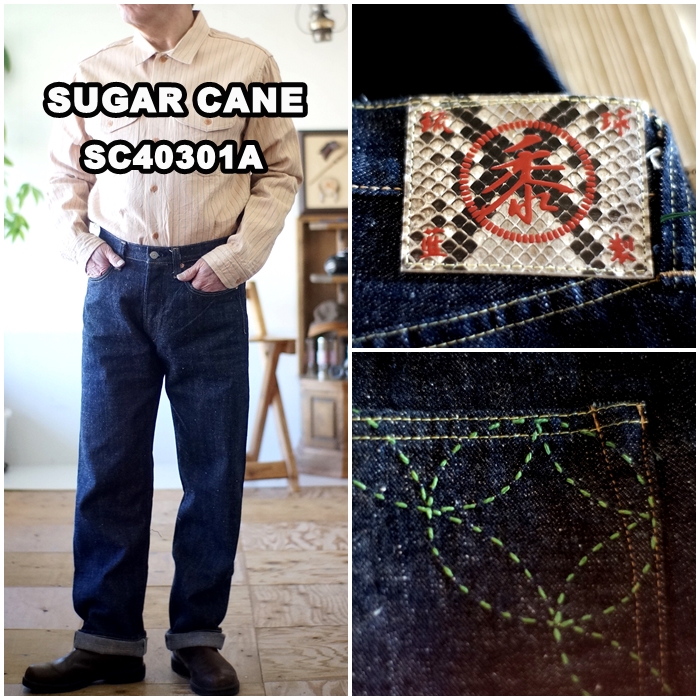 SUGAR CANE 砂糖黍デニム SC40301 SC40401 W36L34 SUGARCANE シュガーケーン砂糖黍 琉球藍デニム SC40301 砂糖黍製 14オン