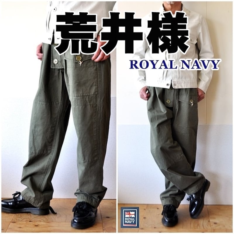 ロイヤルネイビー　トラウザー ROYAL NAVY ロイヤルネイビー オーバートラウザーパンツ