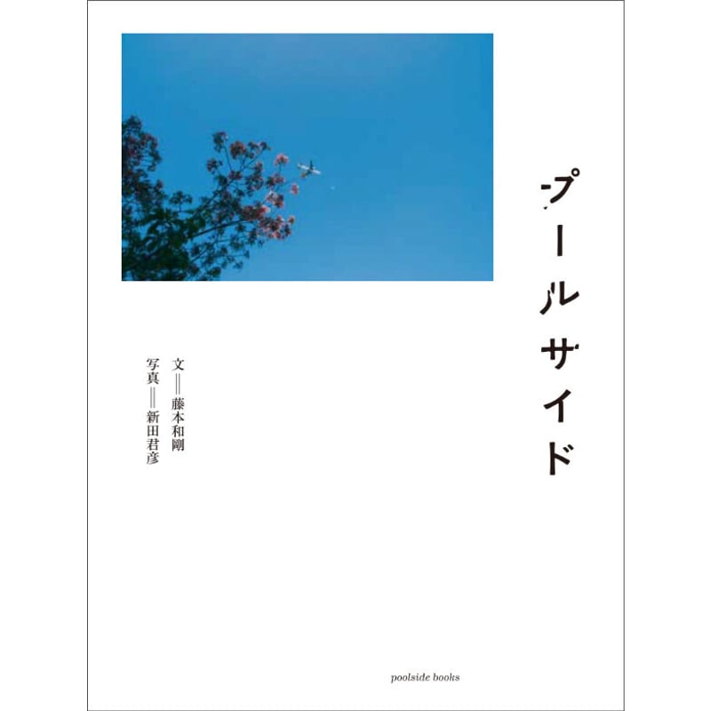 poolside books online store