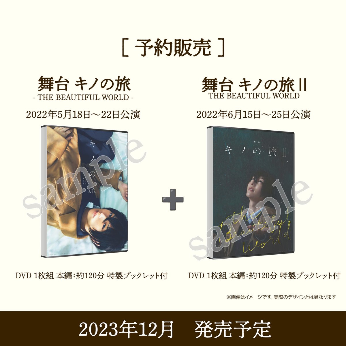 DVD『「舞台 キノの旅」＋「舞台 キノの旅Ⅱ」』セット | KINONOTABI STAGE...
