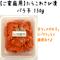 【たらこわさび漬バラ子１５０ｇ】