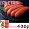 【えびす塩たら子４００ｇ】当店一番人気のスタンダードな塩たらこ