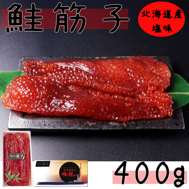 鮭筋子 400g】 | たらこのお店・カネト水産
