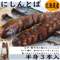 【にしんとば 半身3本入】<小>