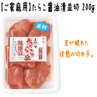 辛子明太子並切200g】 | たらこのお店・カネト水産