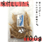 【味付むしりたら　１００ｇ】