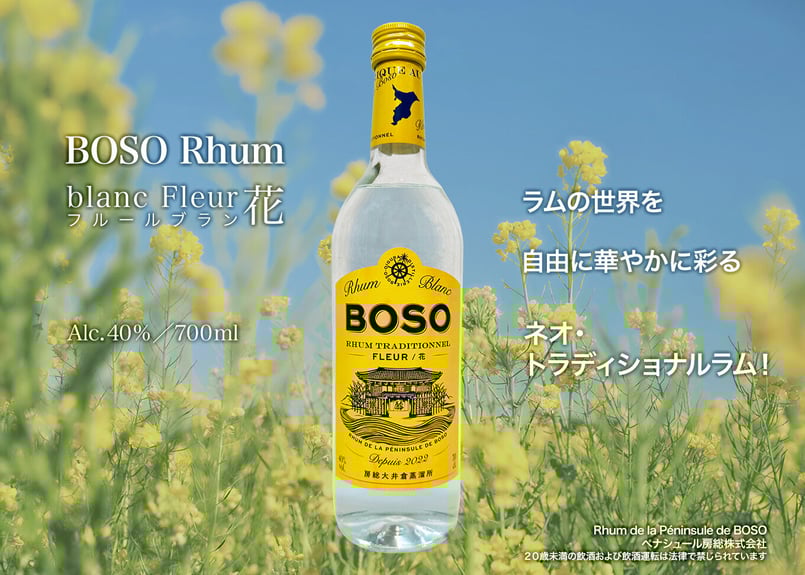 BOSO Rhum blanc Fleur -花- 700ml ／ alc.40% | Rhu